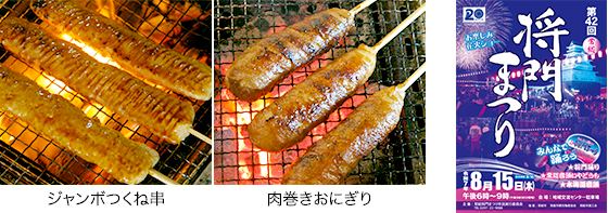 「第42回 常総将門まつり」出店